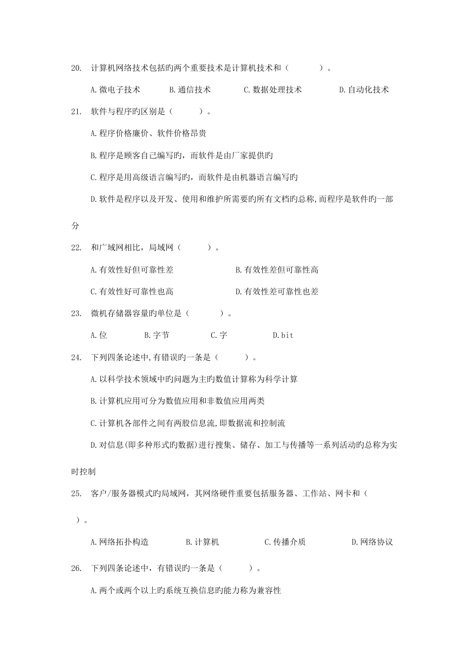 2023年计算机应用基础期末复习_第3页