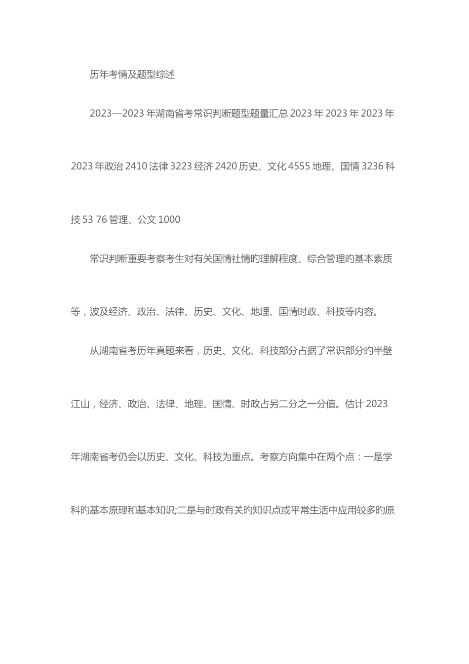 2023年湖南省公务员考试资料书_第2页