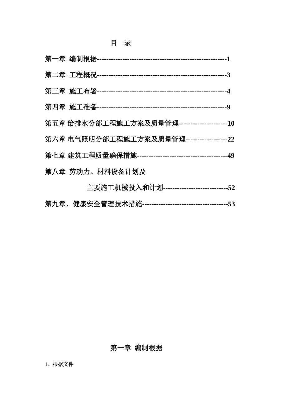 小区水电施工组织设计_第1页