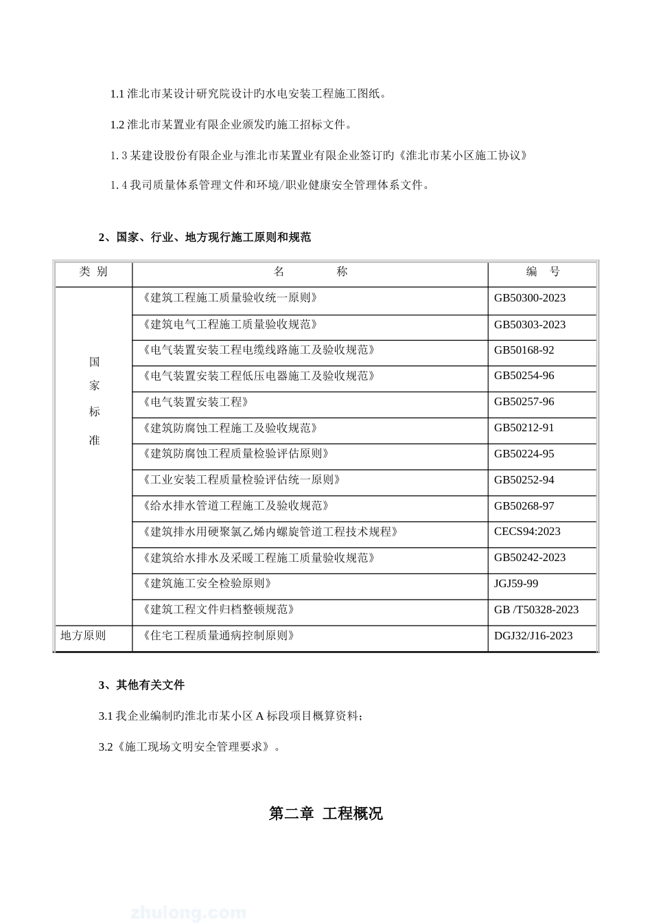 小区水电施工组织设计_第2页