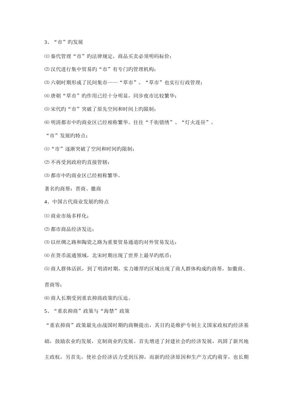 2023年人民版历史必修知识点汇编_第2页