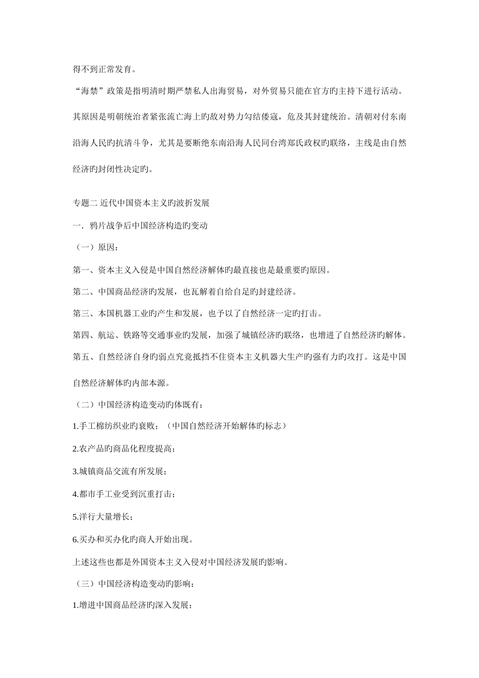 2023年人民版历史必修知识点汇编_第3页