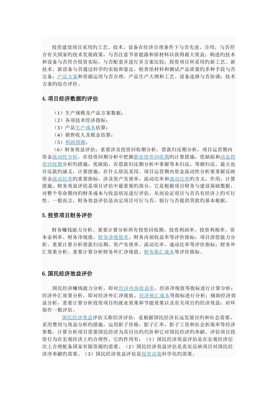 项目评估新版_第2页