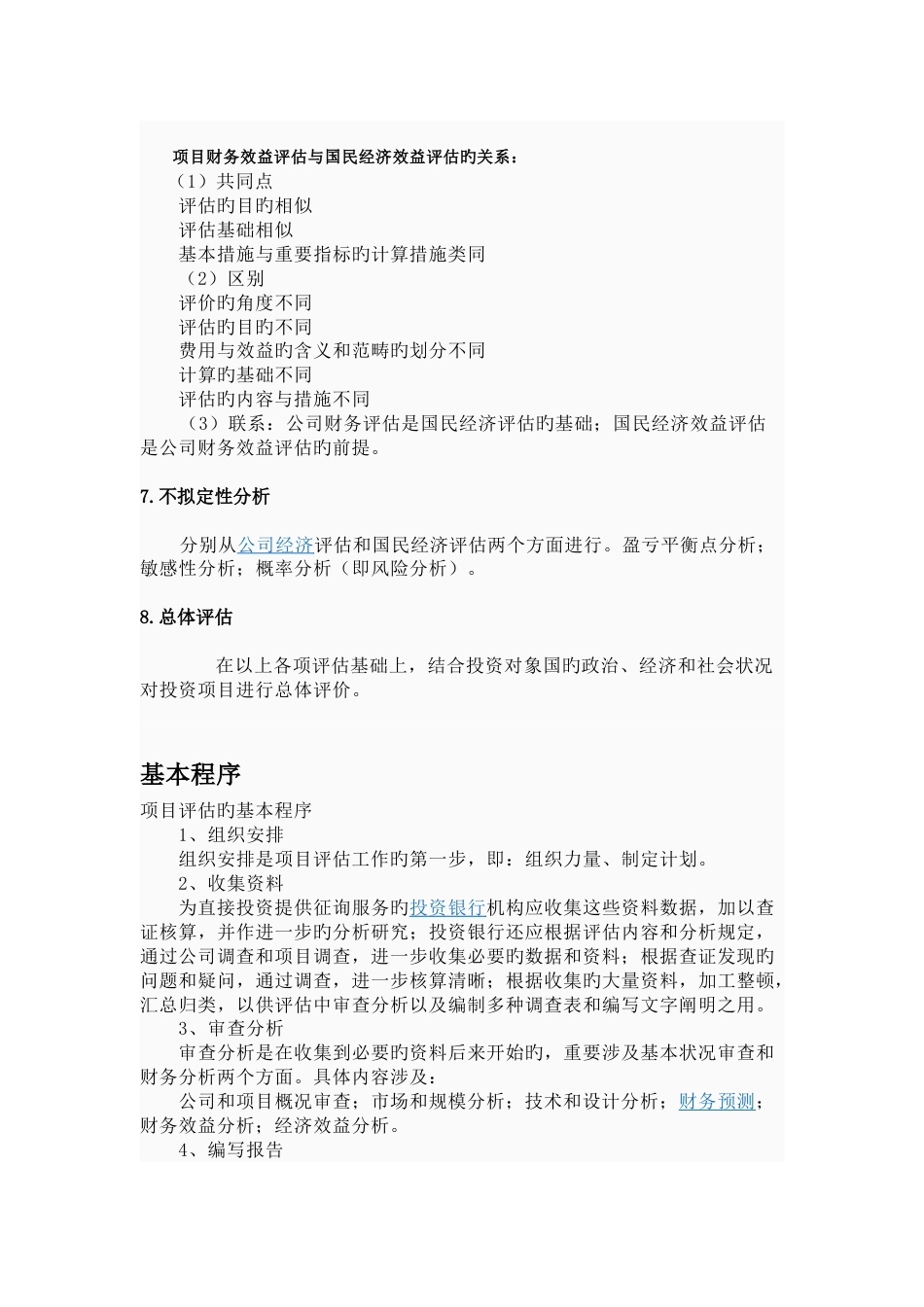 项目评估新版_第3页
