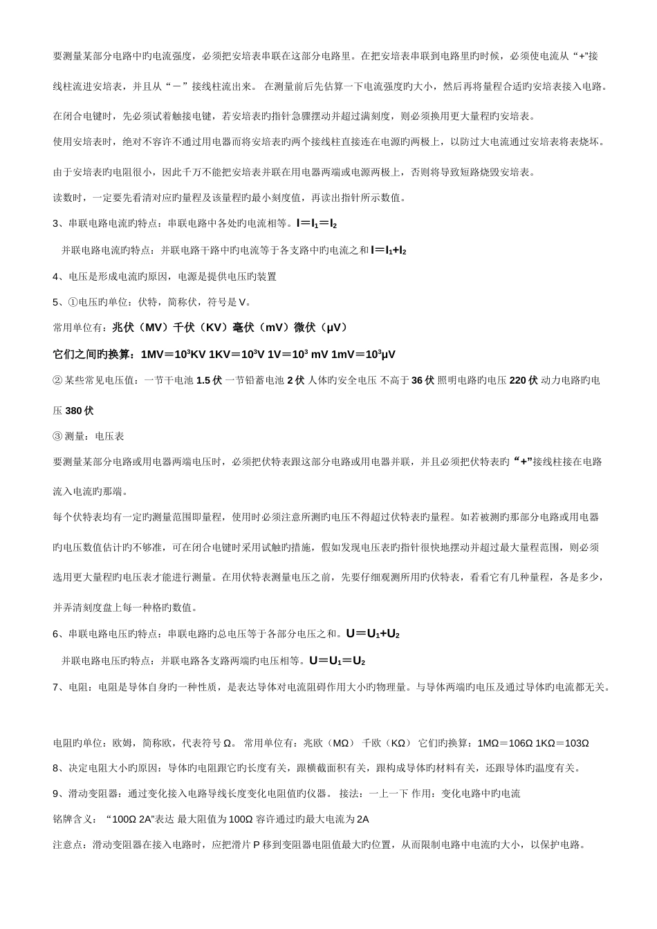 2023年初中物理电学复习详细知识点_第2页