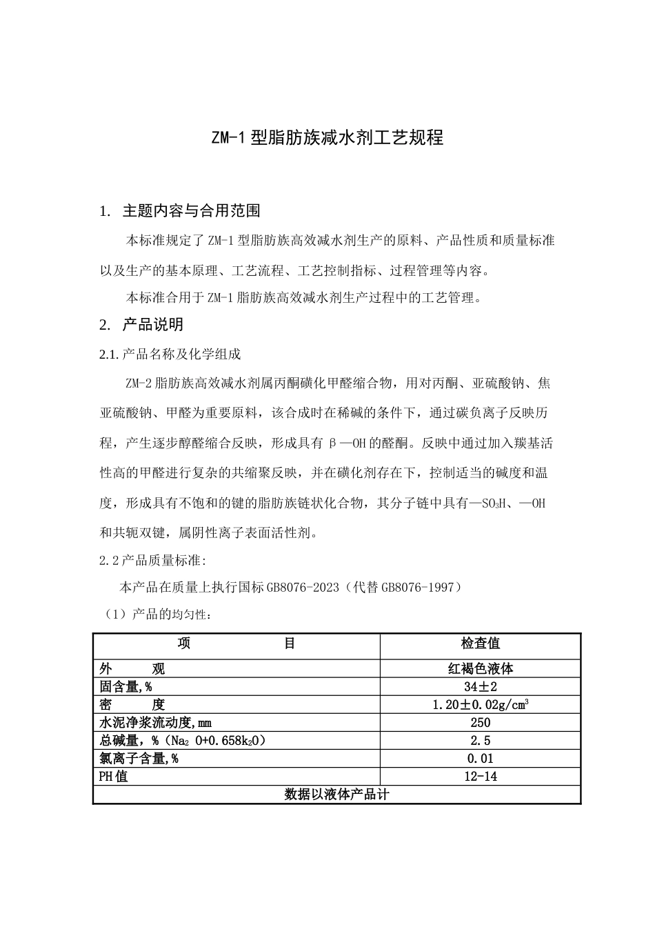 脂肪族减水剂自动化生产工艺规程_第1页