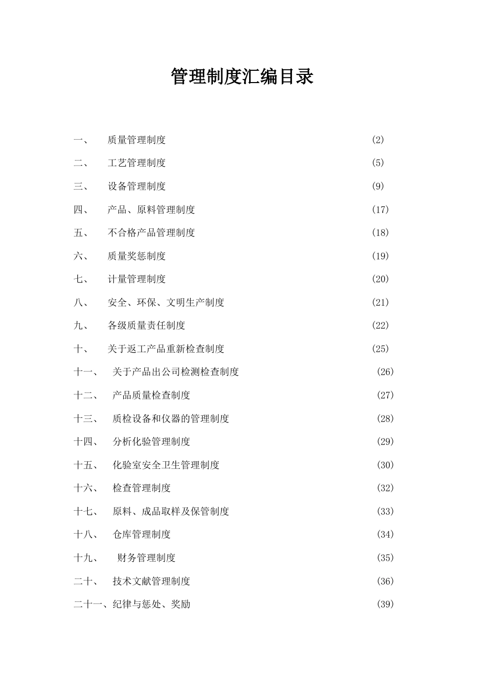 有机肥公司管理制度汇编_第3页