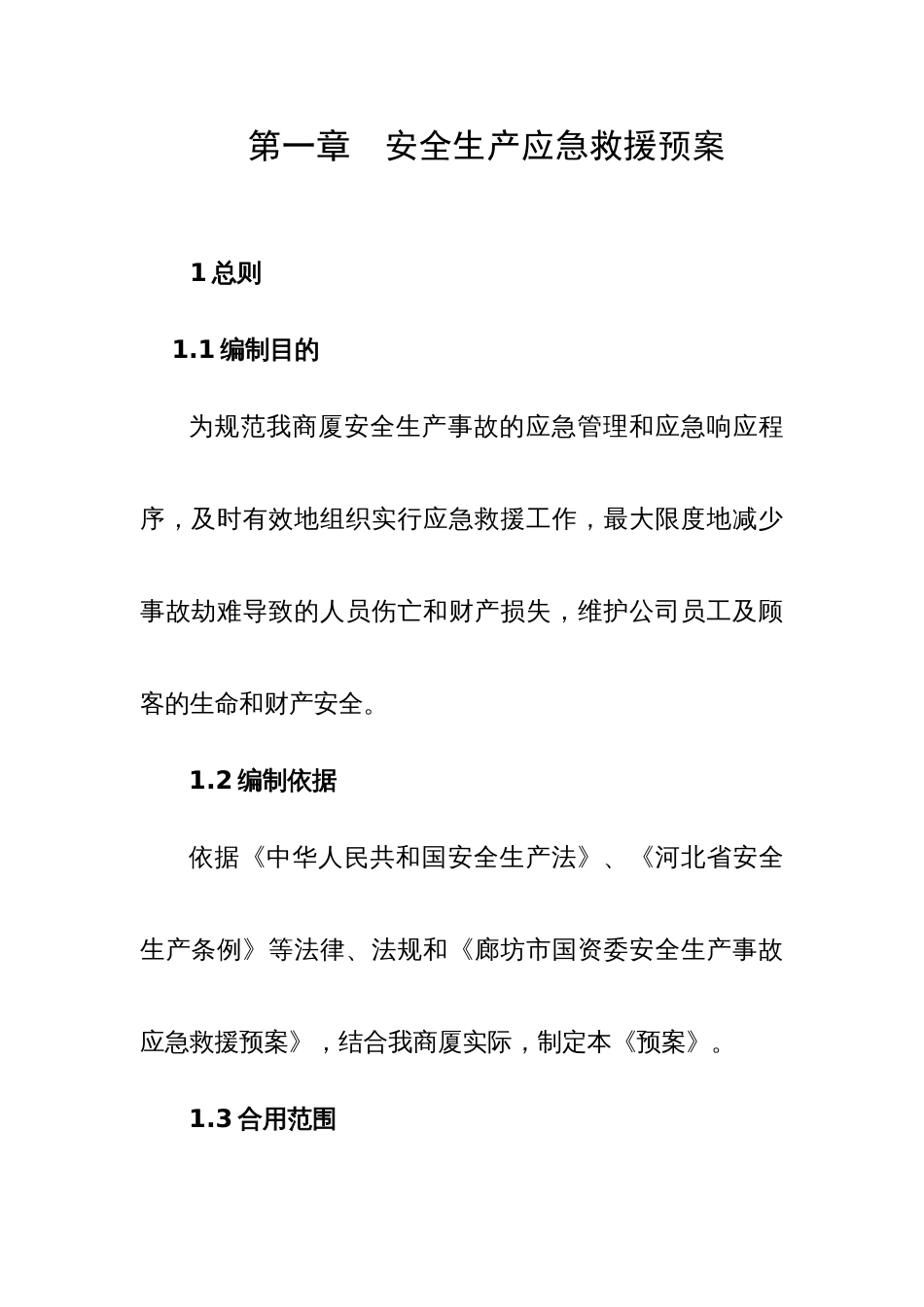 安全生产应急救援预案-_第1页