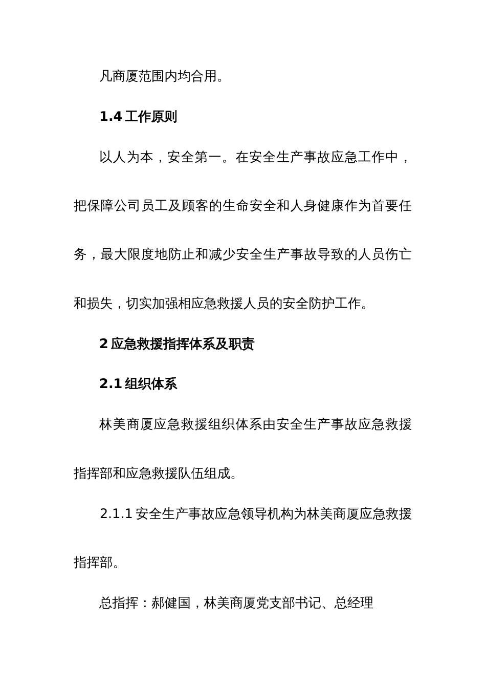 安全生产应急救援预案-_第2页