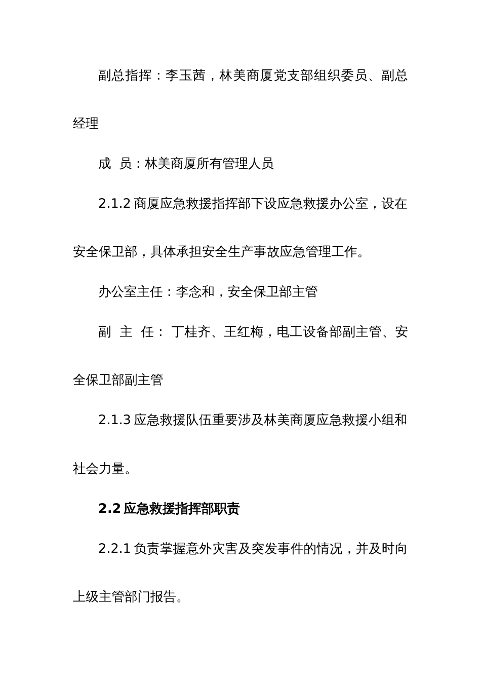 安全生产应急救援预案-_第3页