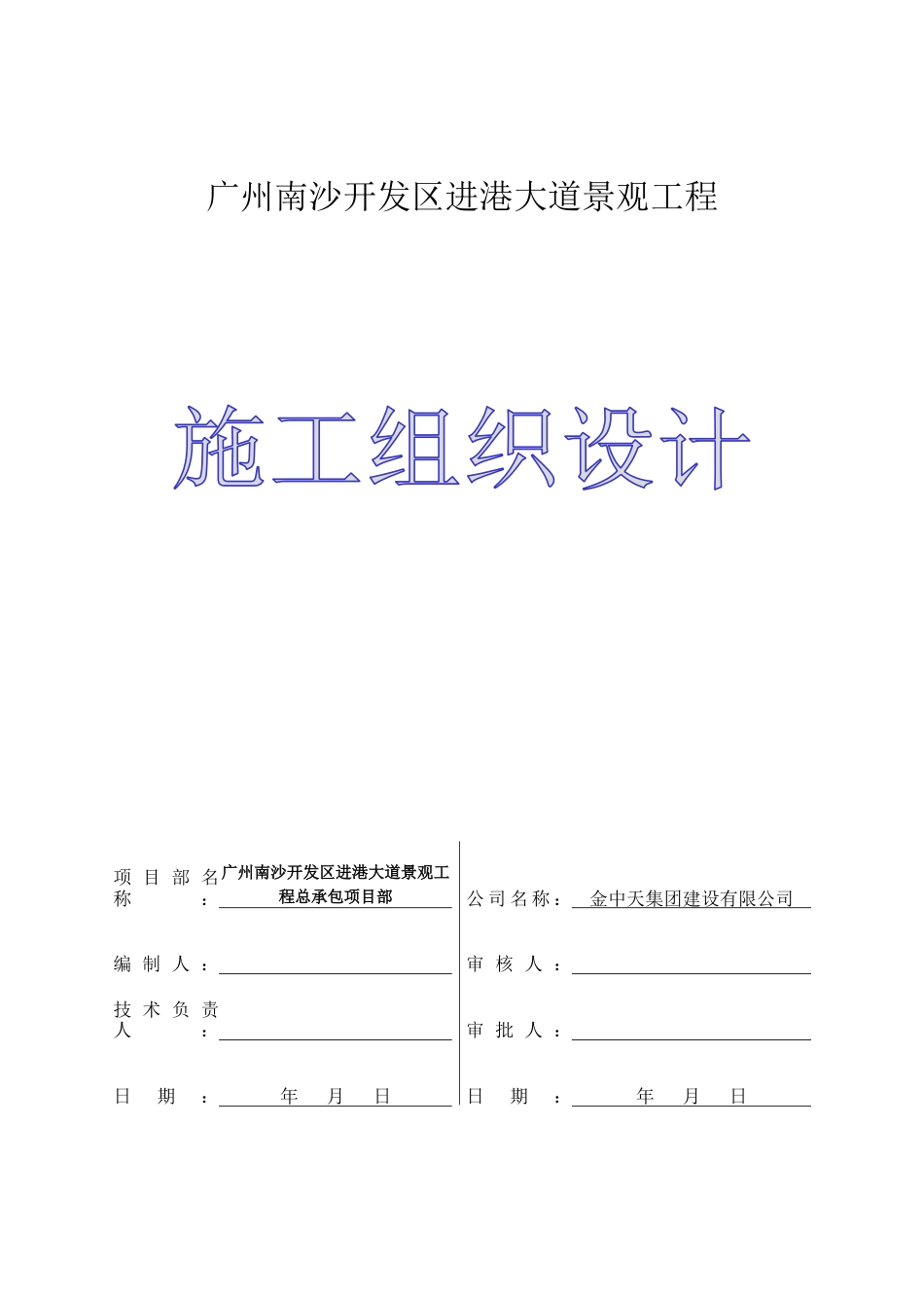 施工组织设计_第1页