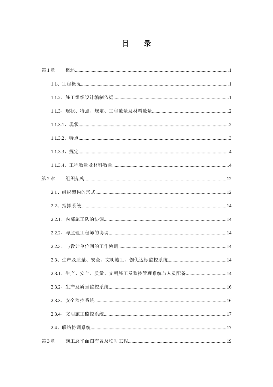 施工组织设计_第2页