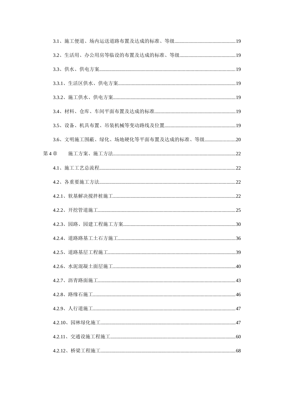 施工组织设计_第3页