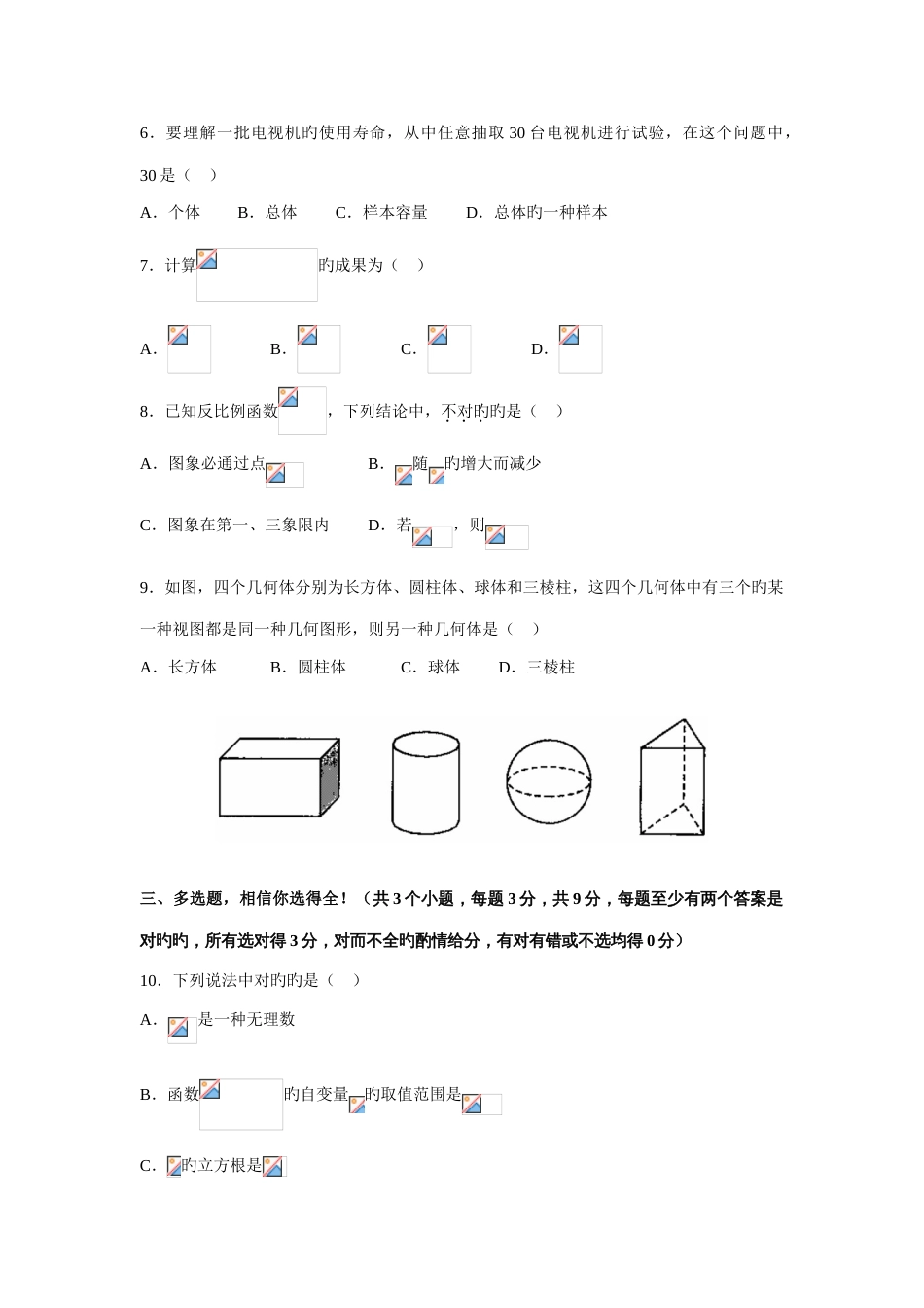 2023年湖北省黄冈市初中毕业生升学考试数学试题版及答案文库_第2页