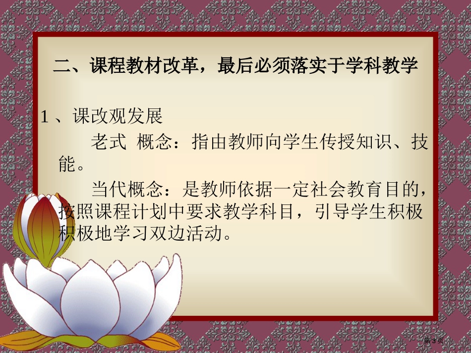 学习二期课改理念市公开课金奖市赛课一等奖课件_第3页