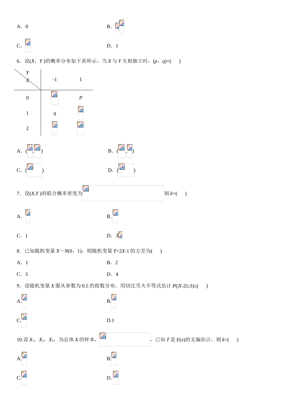 2023年自考概率论与数理统计04183_第2页