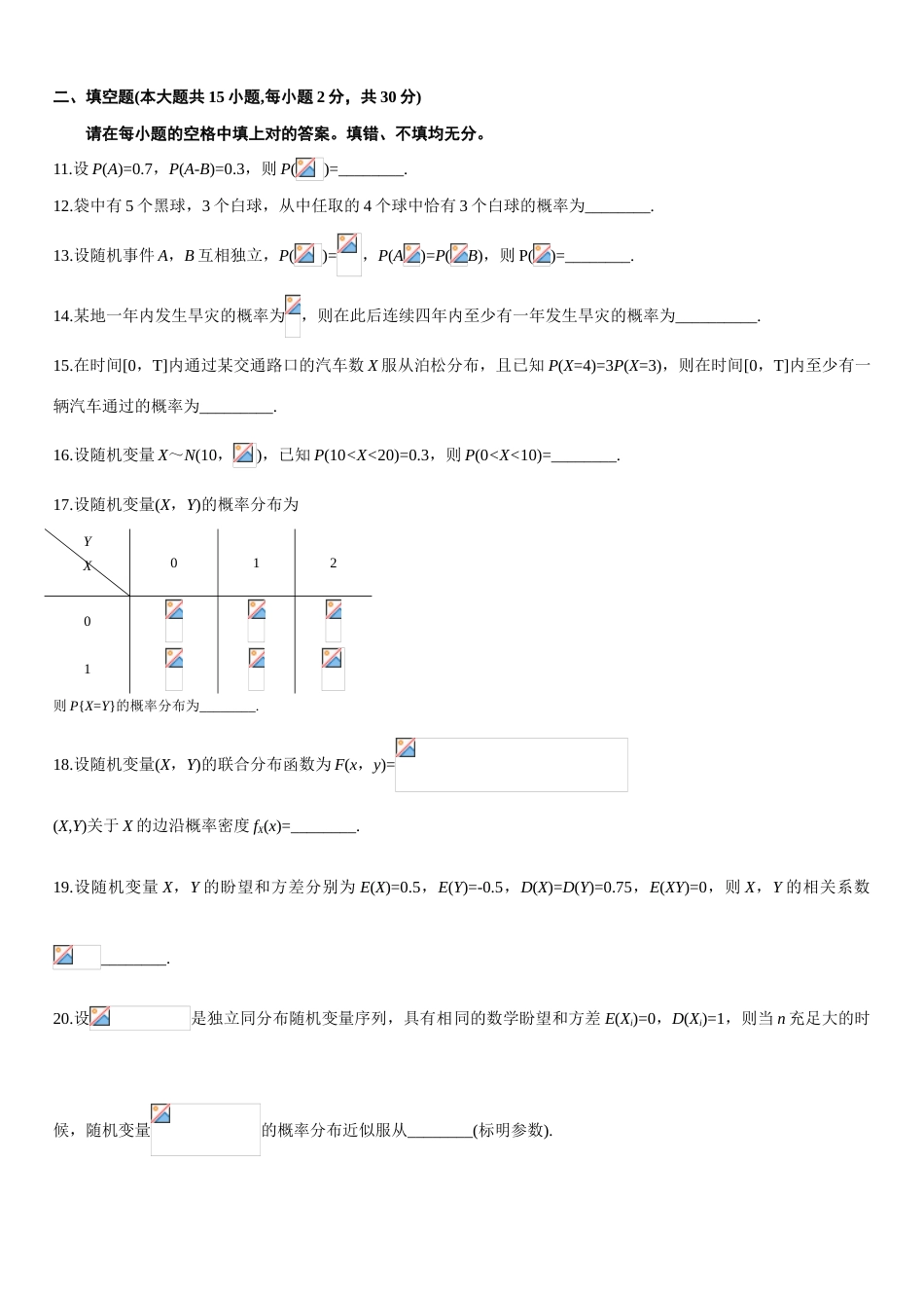 2023年自考概率论与数理统计04183_第3页