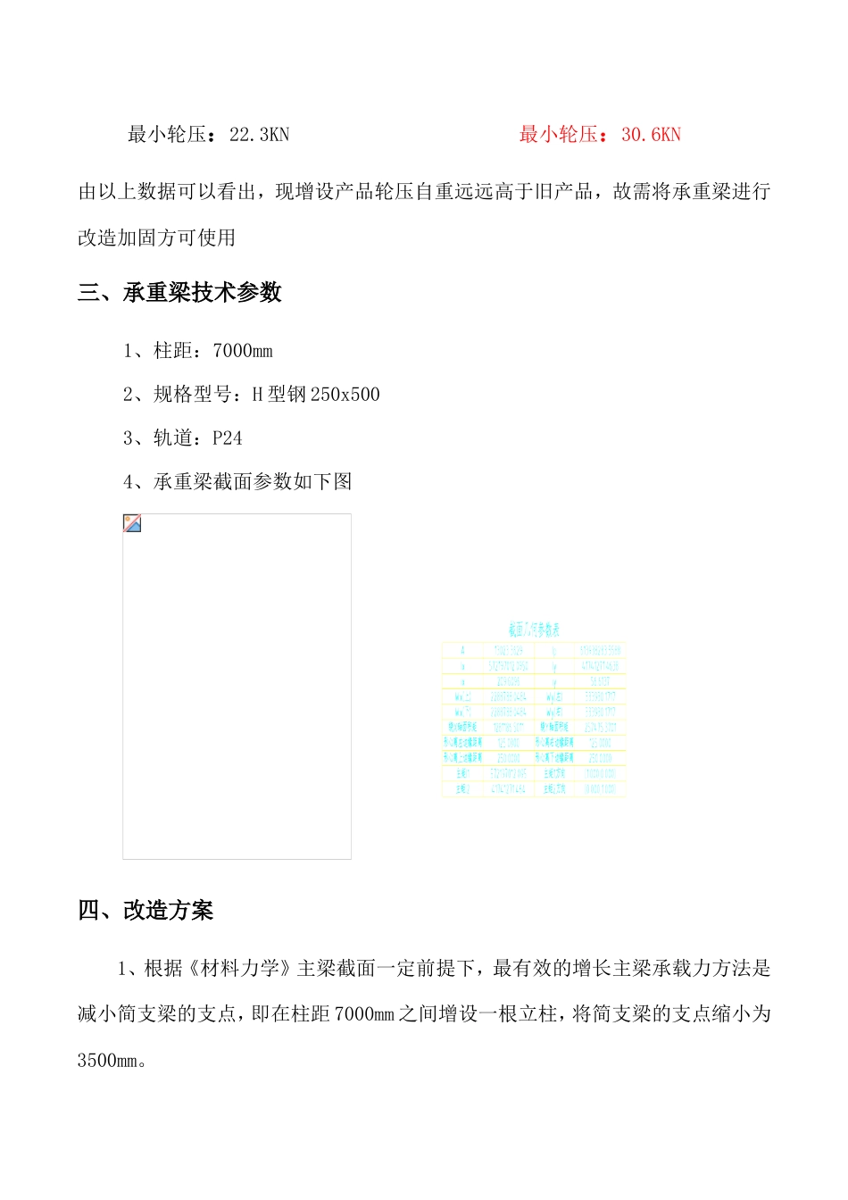 电动单梁承重梁改造方案_第3页