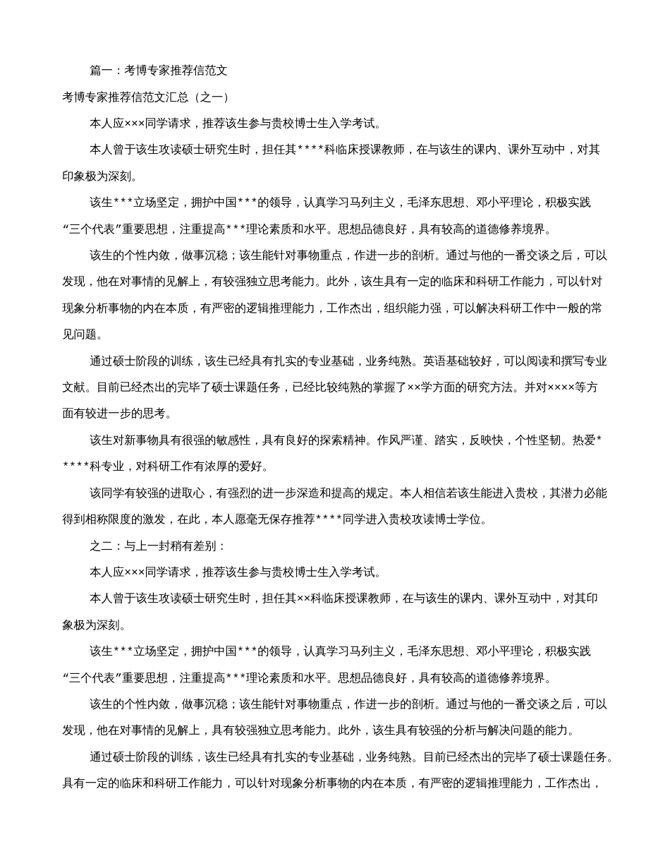 2023年考博导师推荐信共合集_第1页