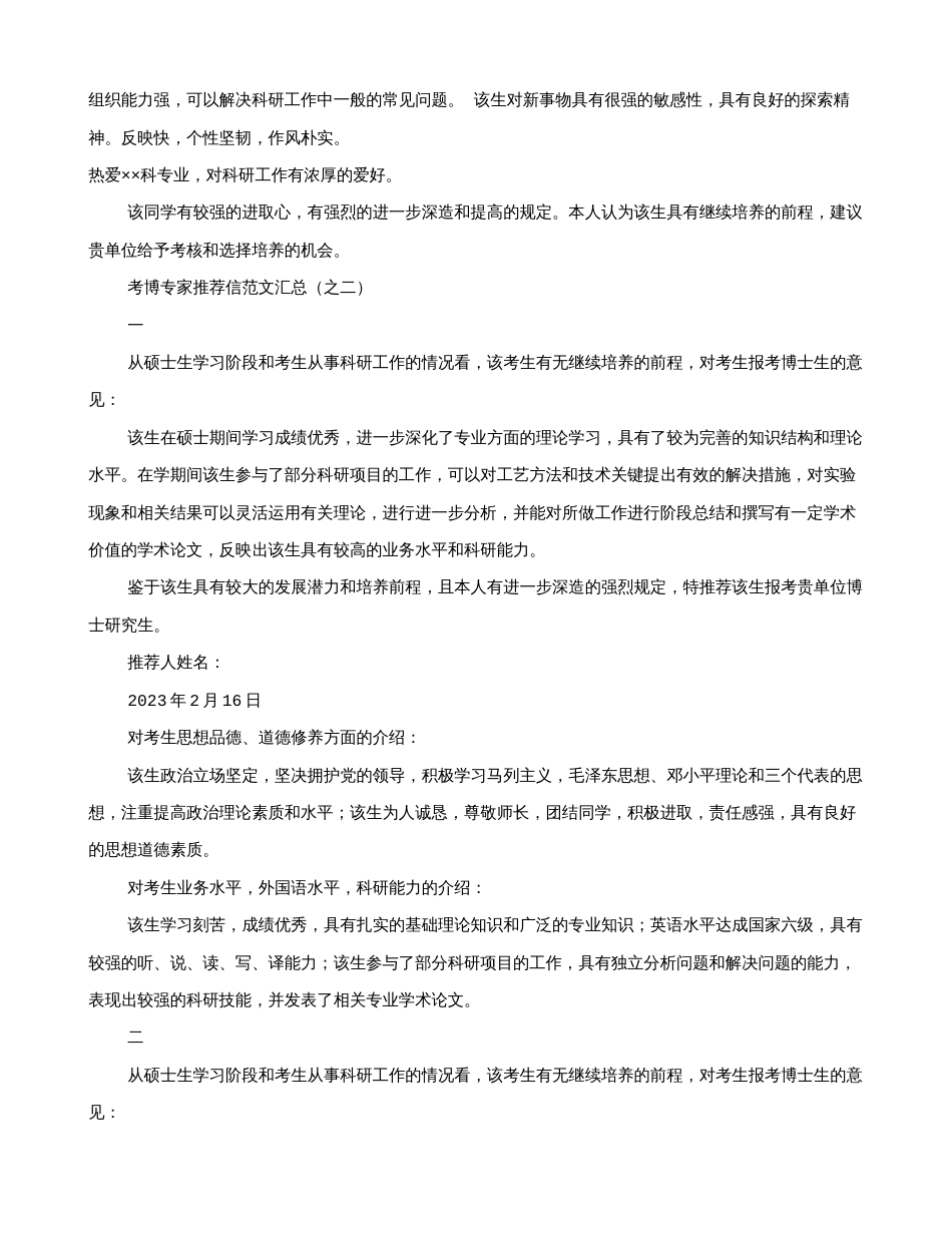 2023年考博导师推荐信共合集_第2页