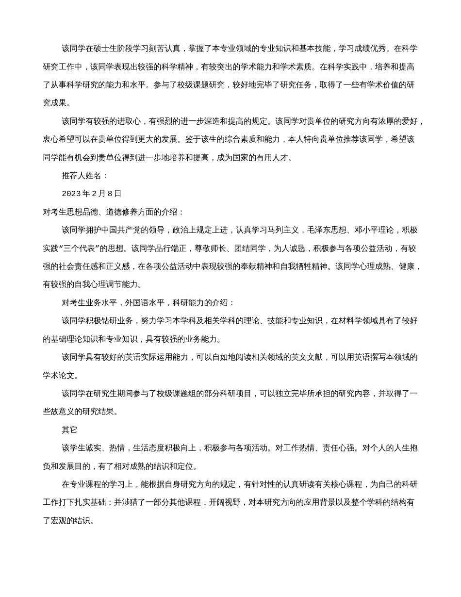 2023年考博导师推荐信共合集_第3页