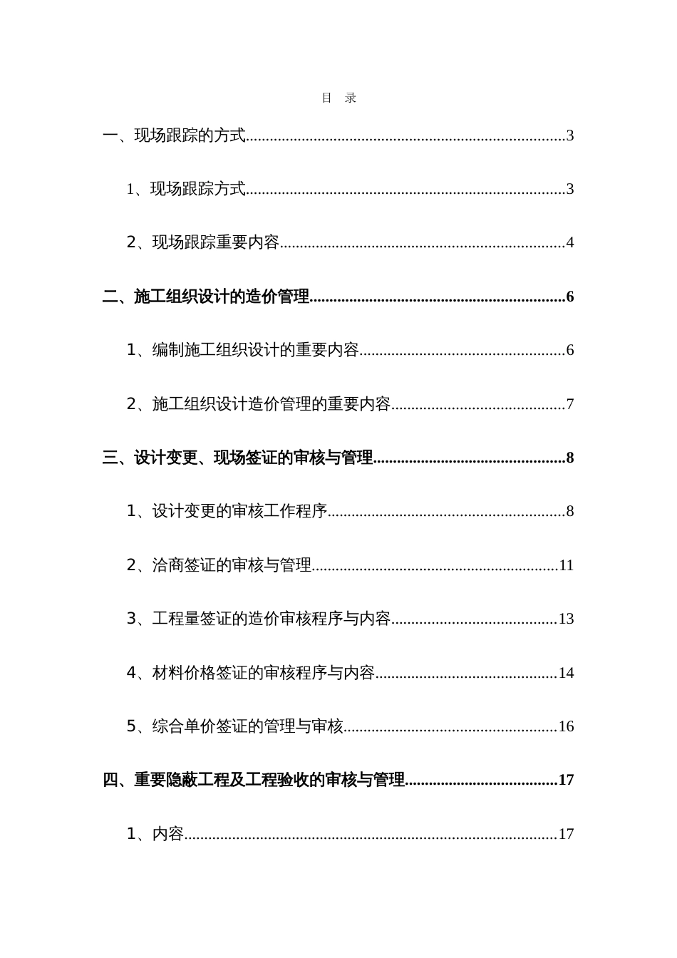 工程造价全过程审计方案_第1页