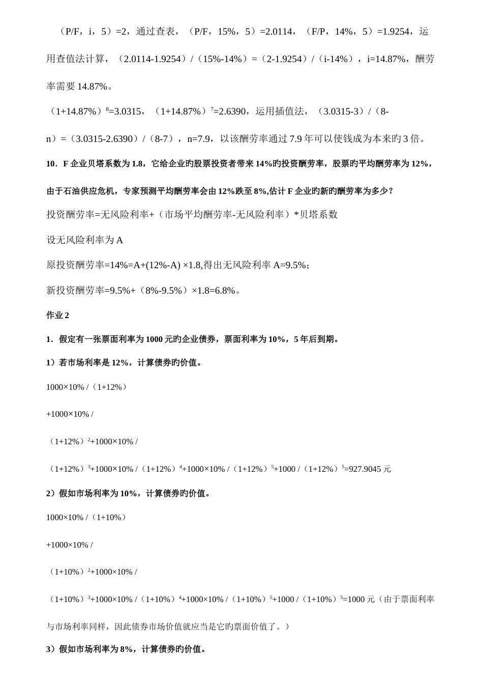 2023年中央电大财务管理形成性考核册答案文档_第3页