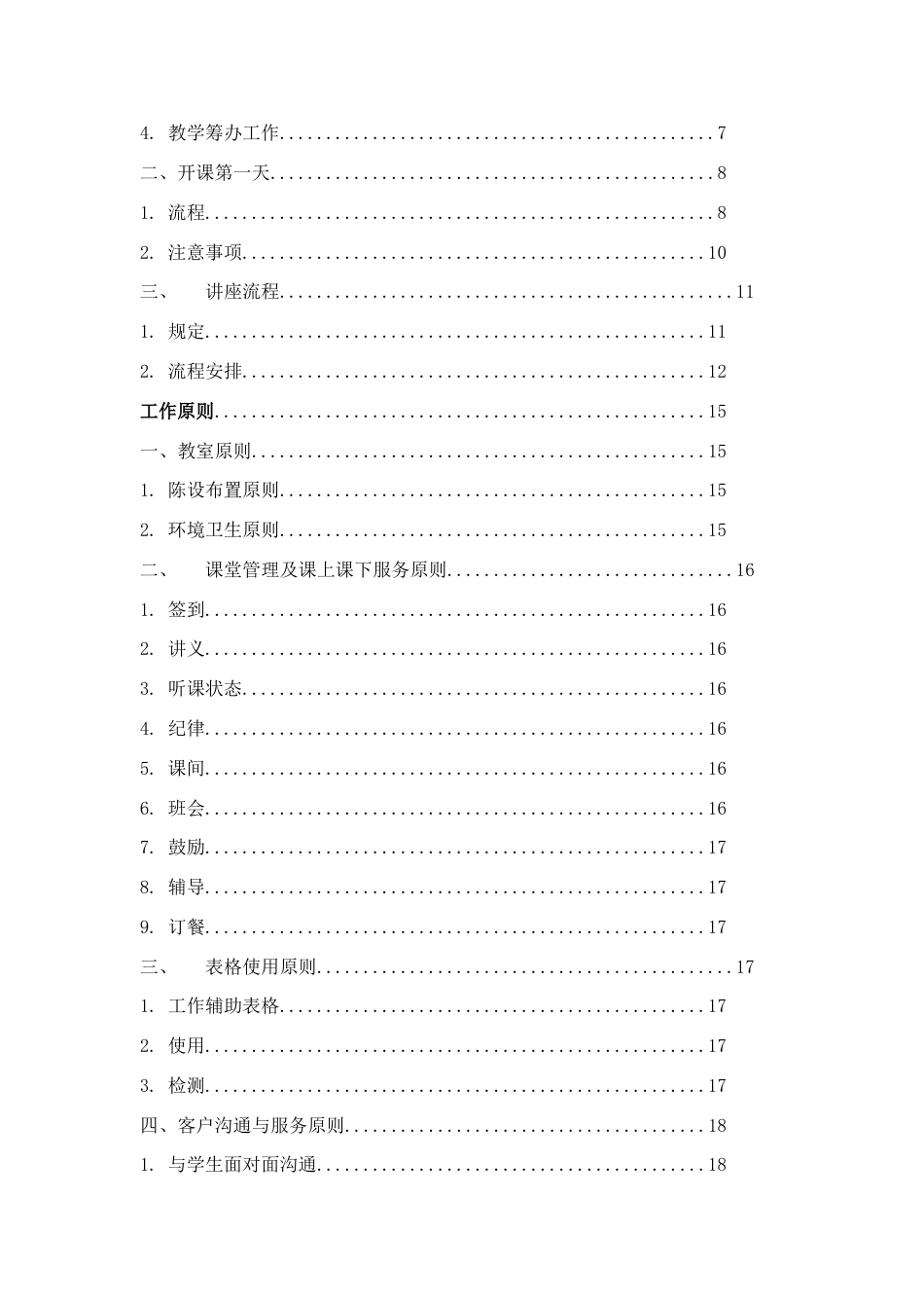 新年华教育分校员工工作手册_第3页