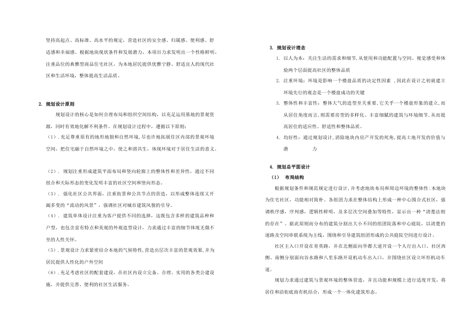 涡阳绿城·兰园建筑方案设计说明_第2页