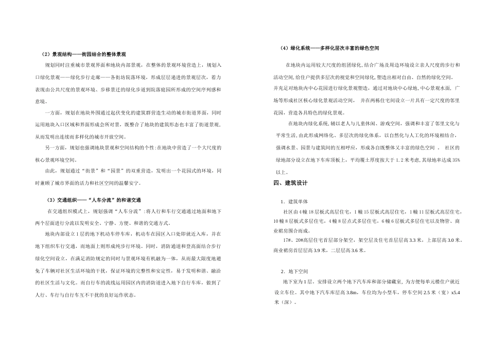 涡阳绿城·兰园建筑方案设计说明_第3页