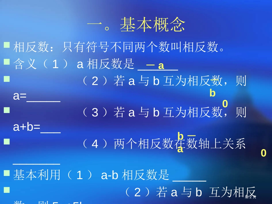 有理数复习市公开课金奖市赛课一等奖课件_第2页