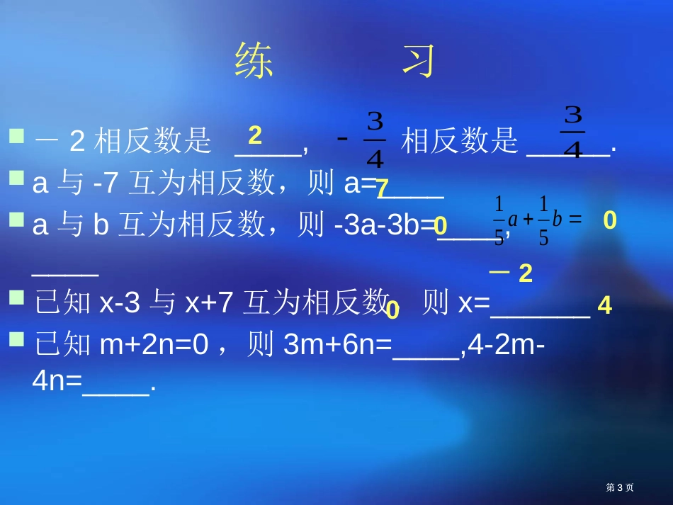 有理数复习市公开课金奖市赛课一等奖课件_第3页