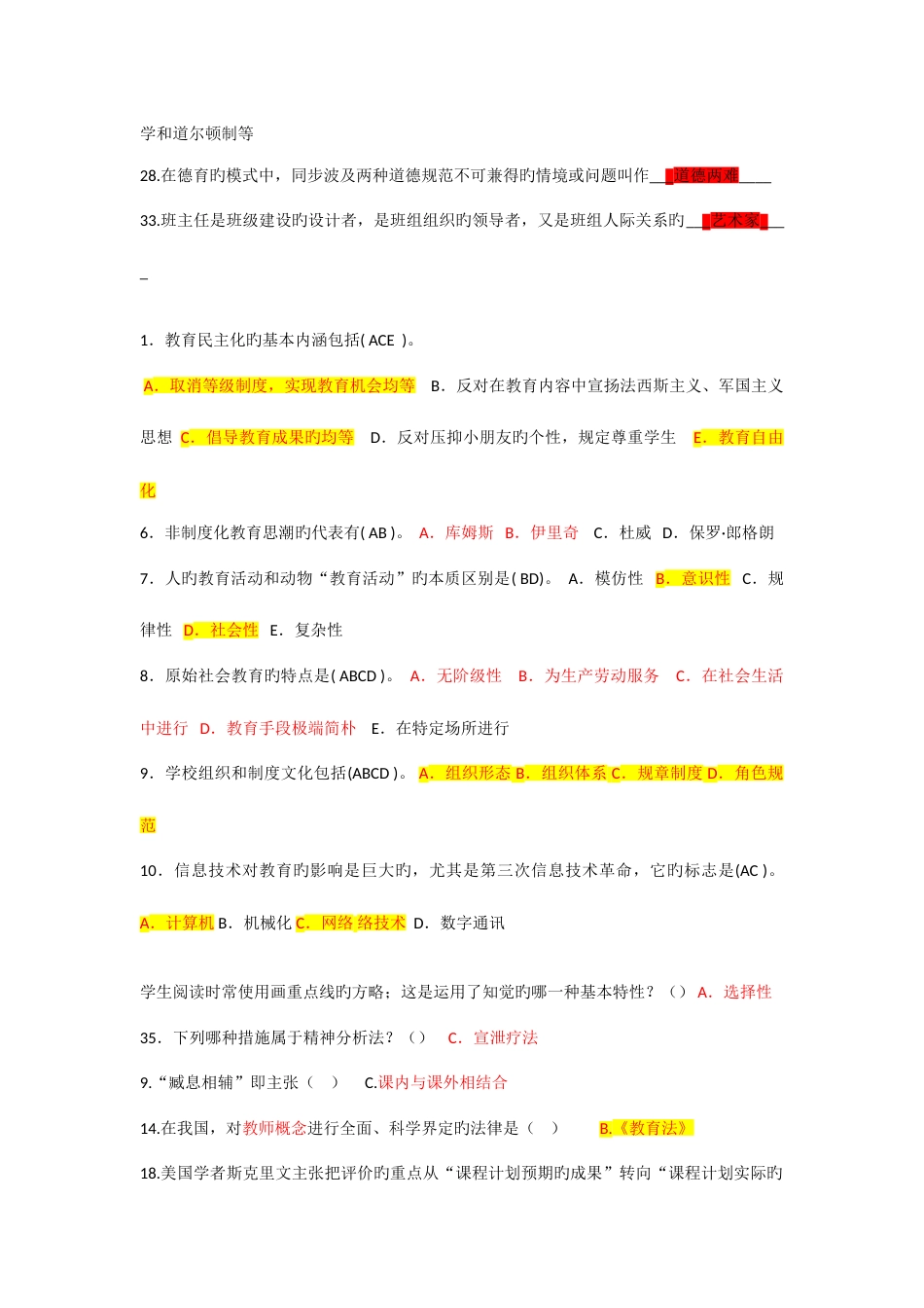 2023年教师招聘复习资料客观题错题集_第3页