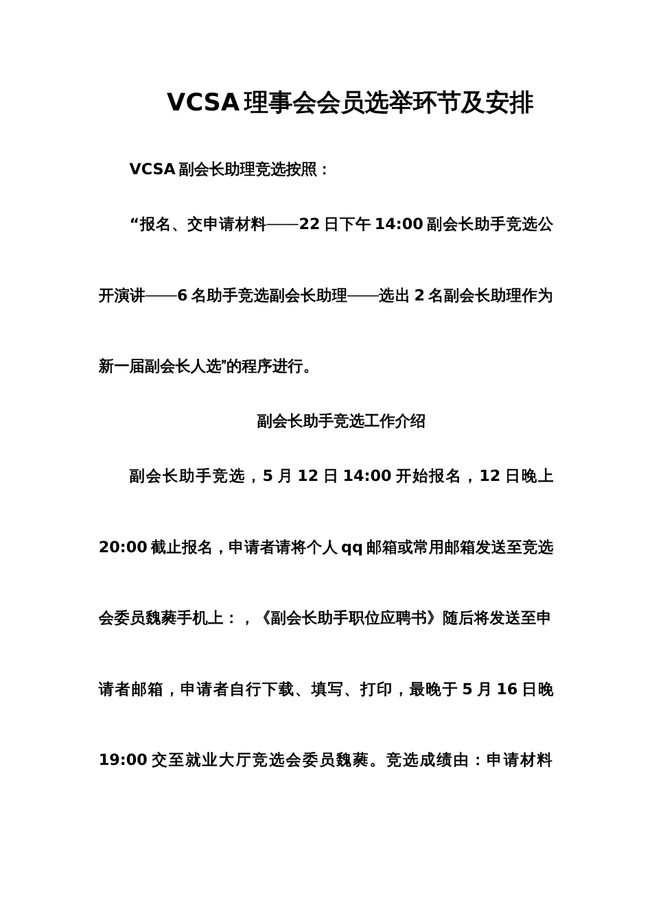 VCSA副会长助手职位应聘书空_第2页