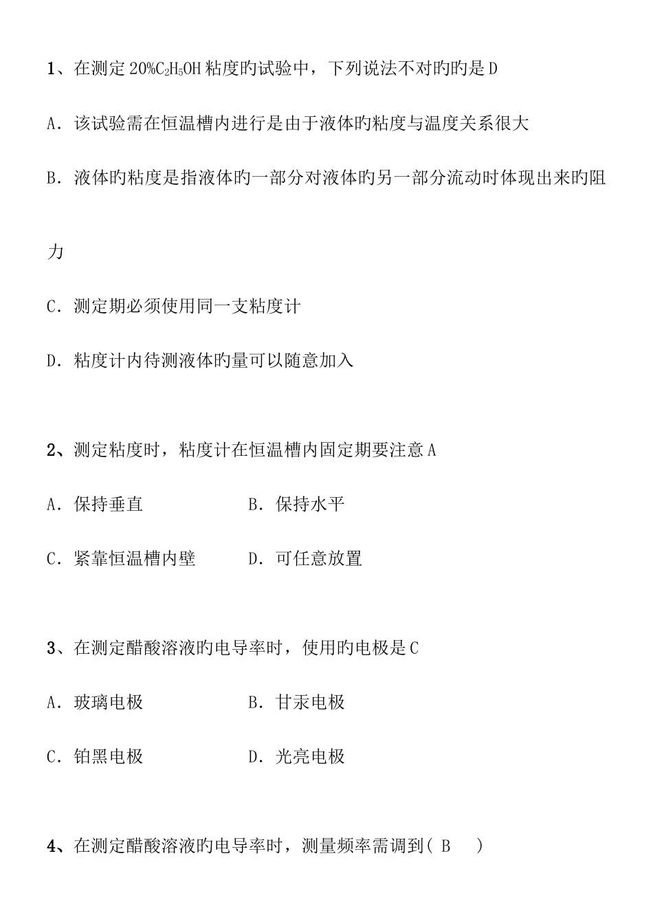 2023年仪器分析试题库及答案doc_第1页