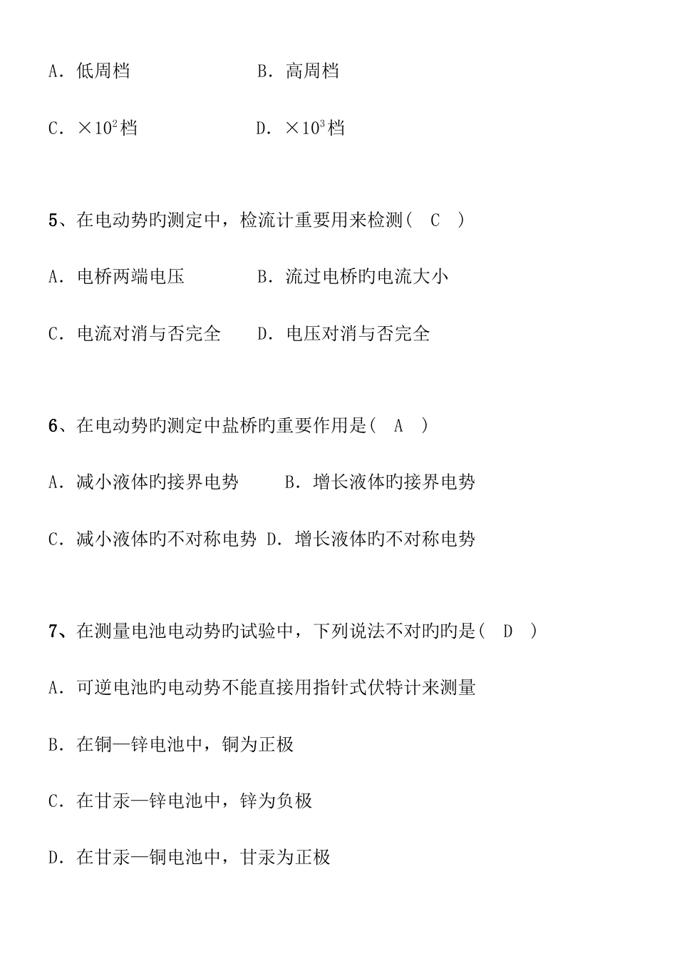 2023年仪器分析试题库及答案doc_第2页