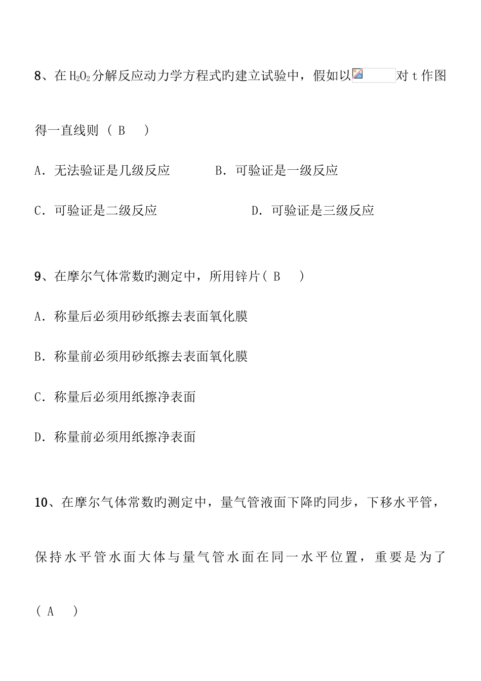 2023年仪器分析试题库及答案doc_第3页