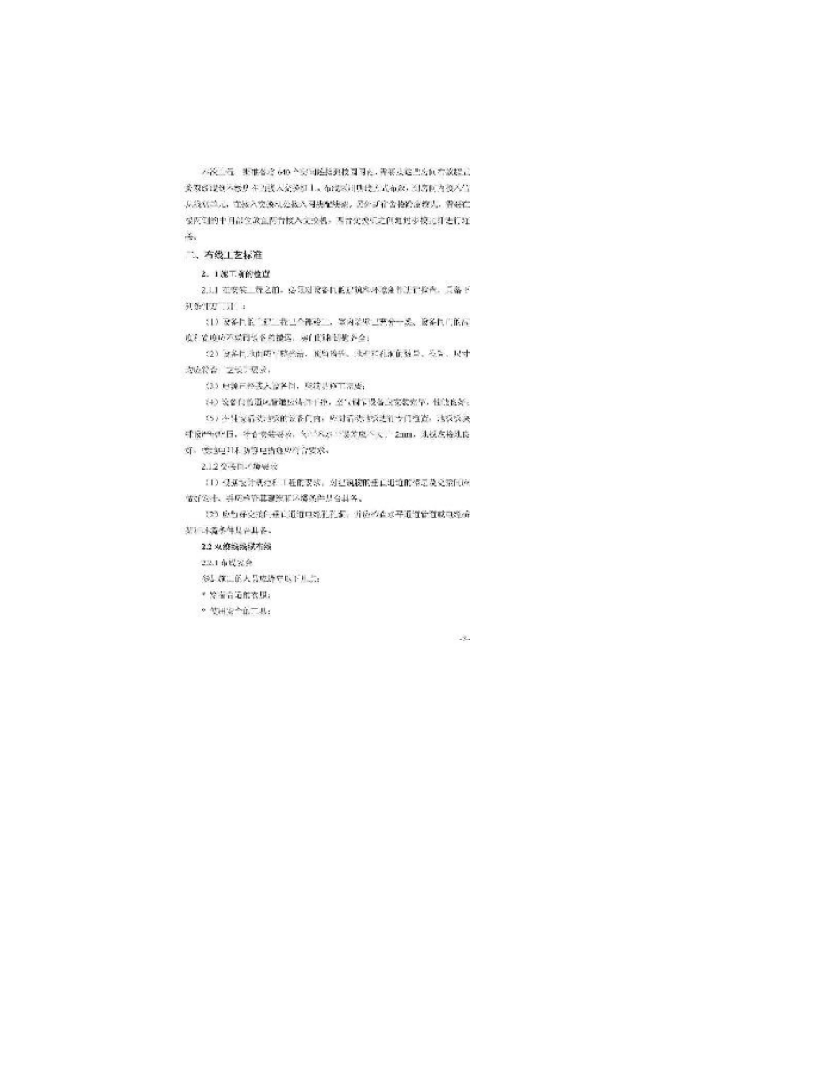 佳木斯技师学院网络线缆布放方案_第3页