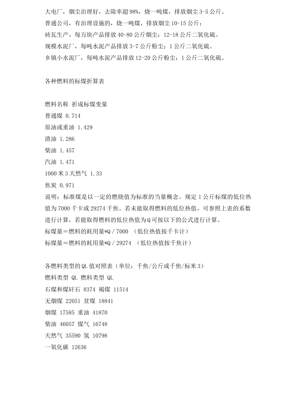 本项目居民使用石油液化气作为燃料_第2页