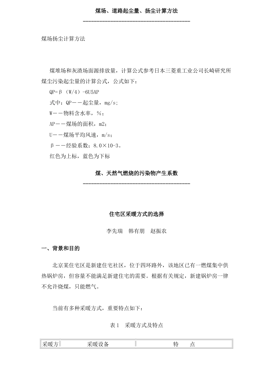 本项目居民使用石油液化气作为燃料_第3页