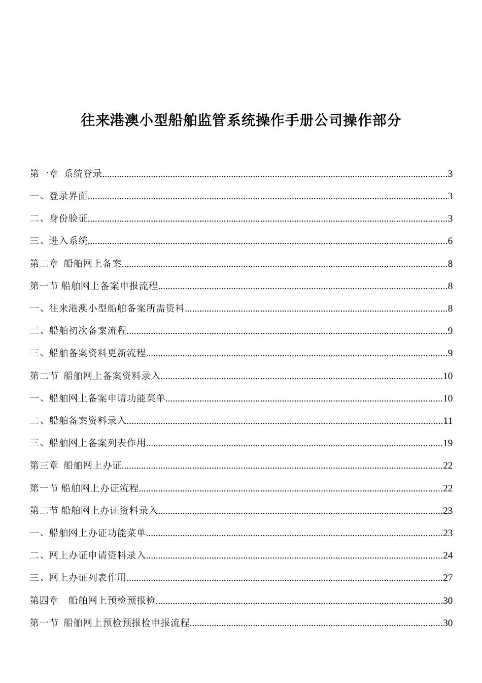 船舶边防监管系统企业操作手册_第2页