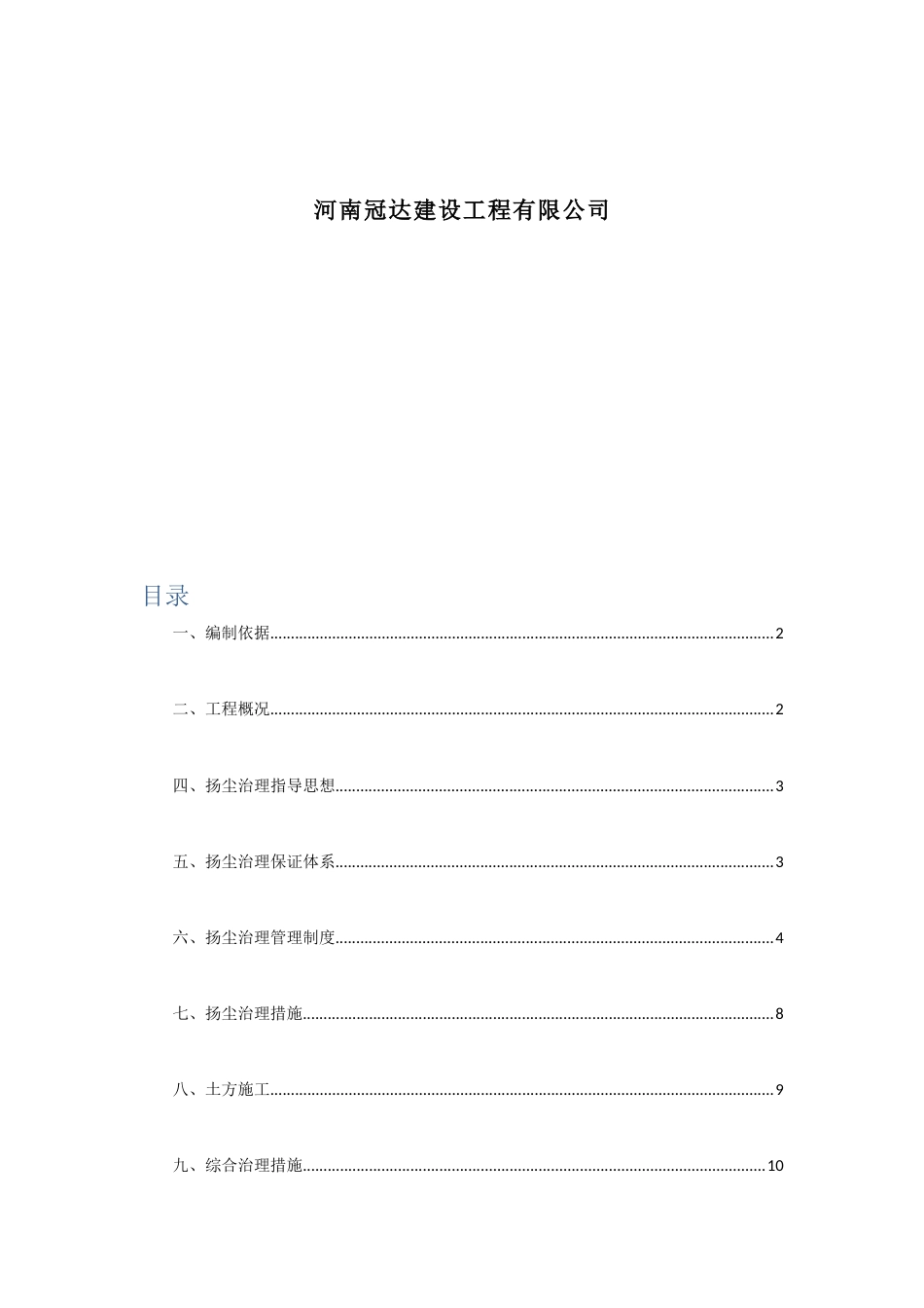 市政道路工程扬尘治理专项方案样本_第2页