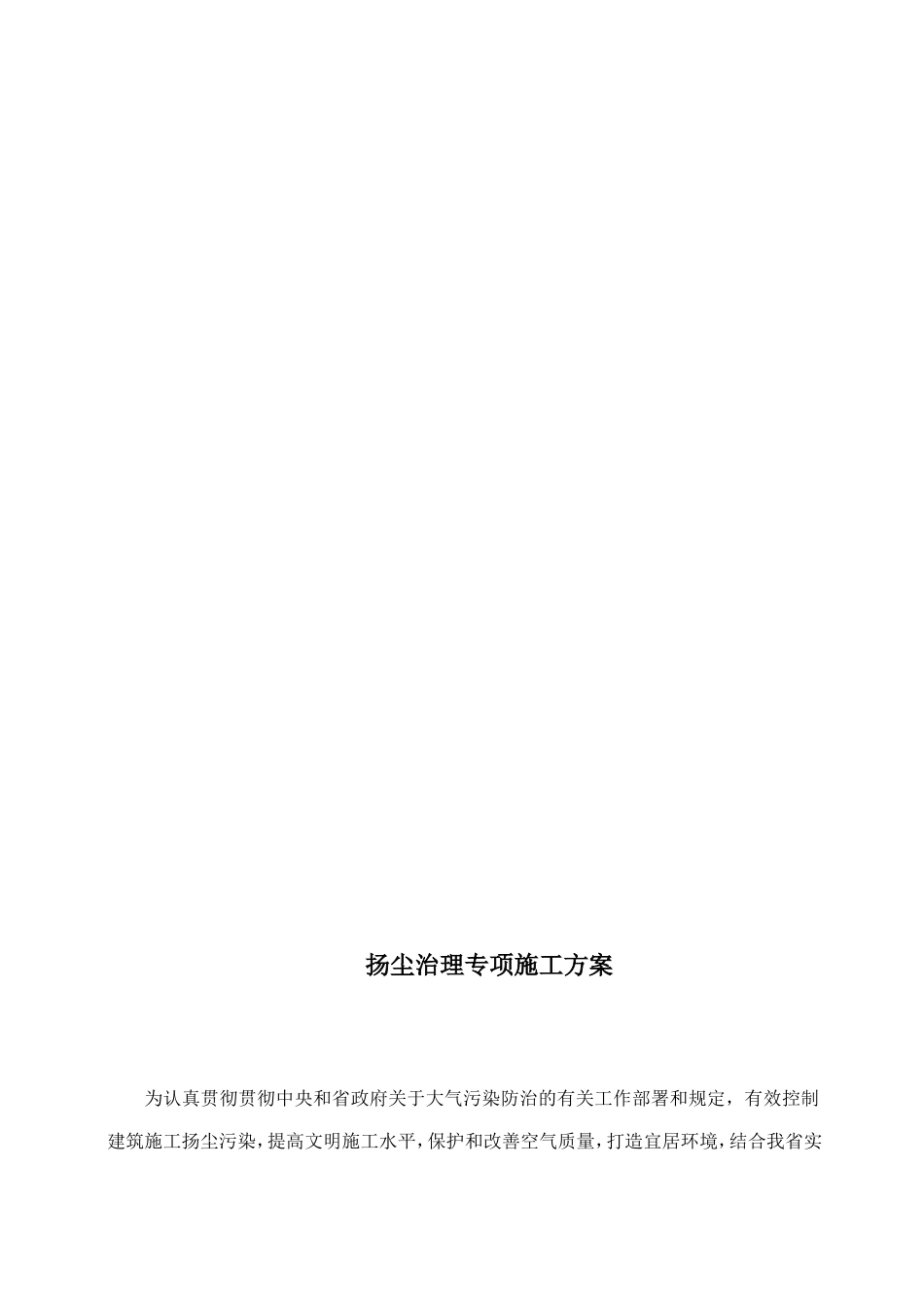 市政道路工程扬尘治理专项方案样本_第3页