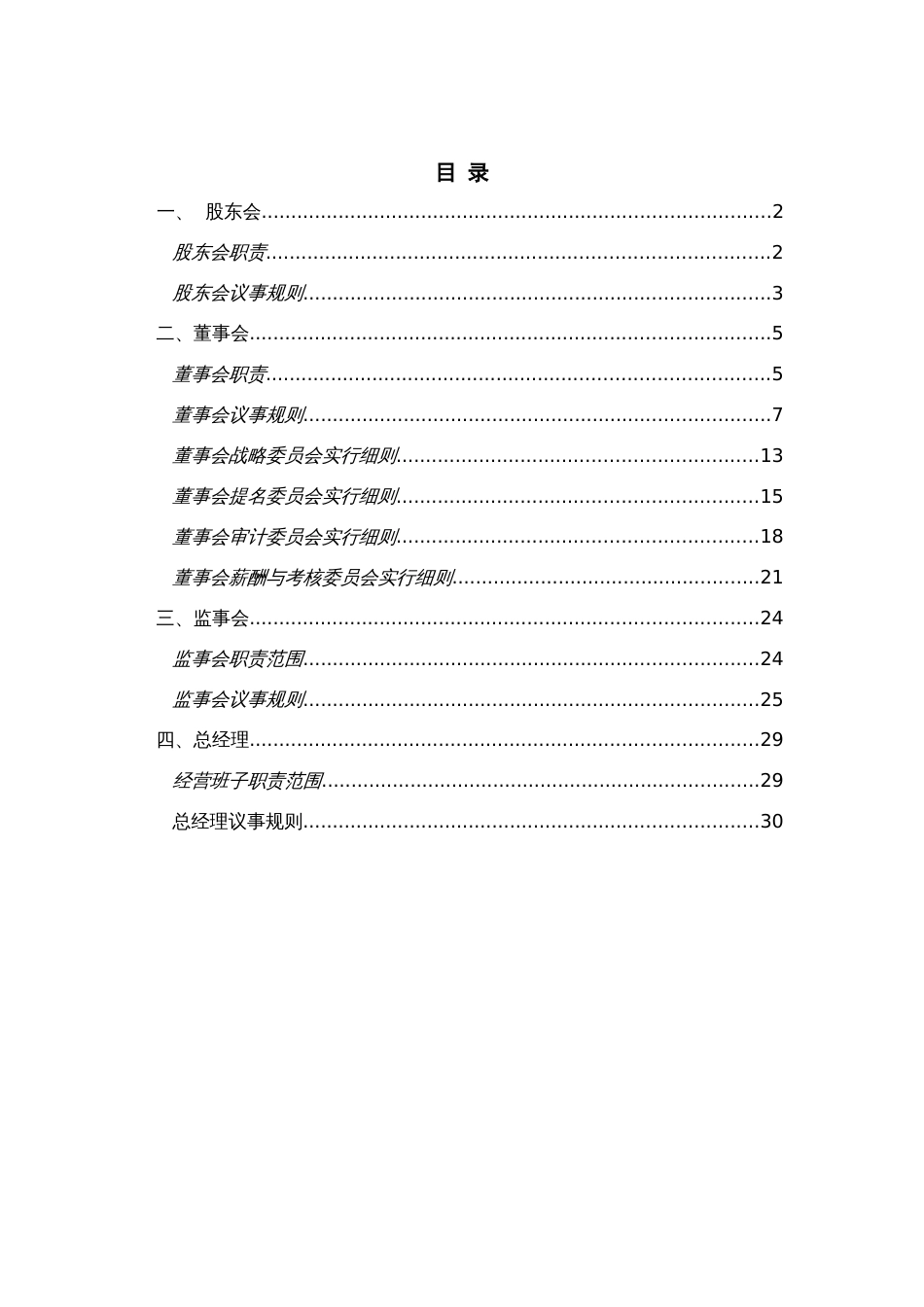 环洲钢业治理结构指导手册_第3页