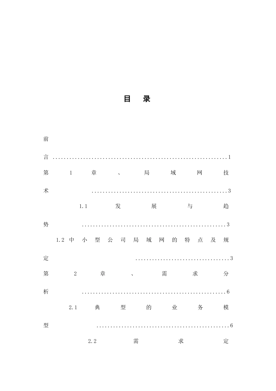 中小型企业局域网的设计_第3页