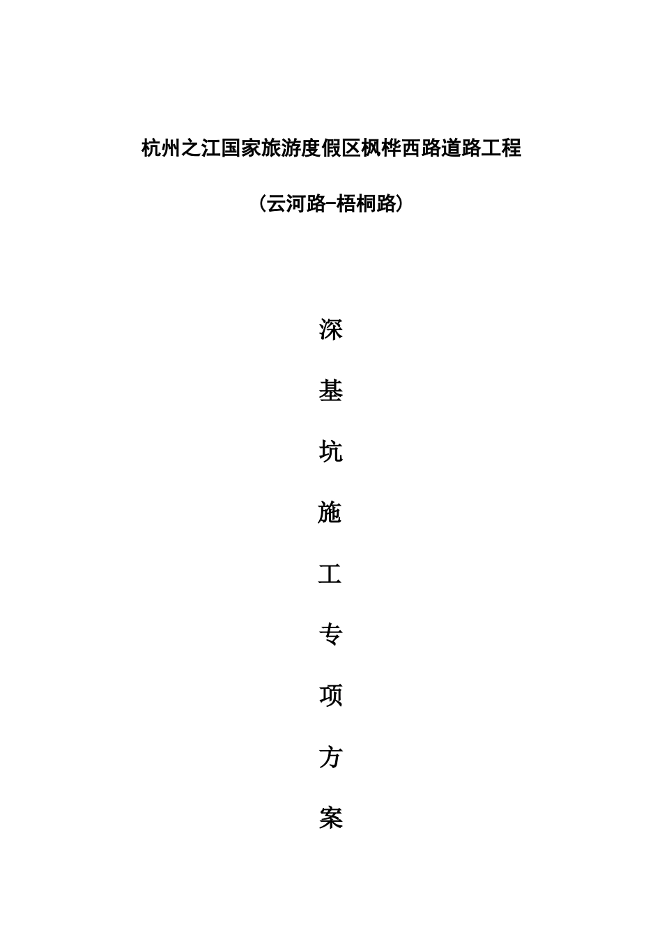 基坑方案专业资料_第1页