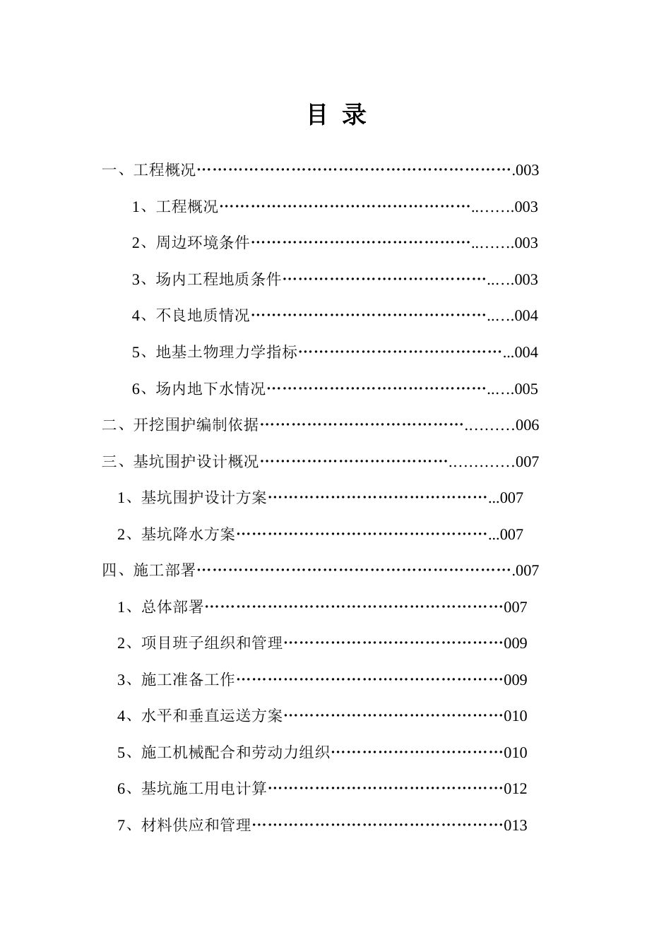 基坑方案专业资料_第3页