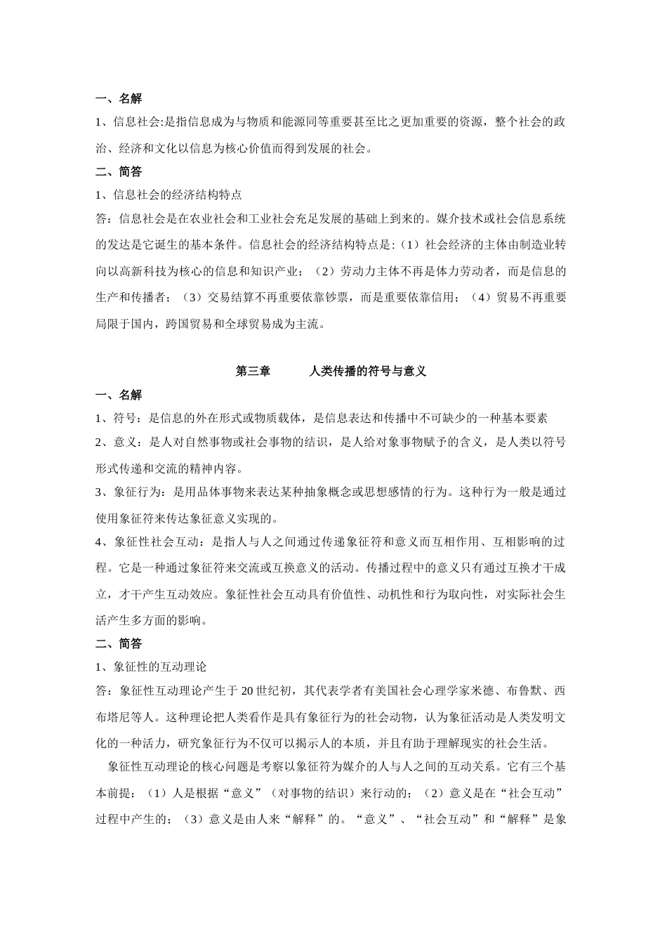 2023年传播学教程郭庆光著复习笔记_第2页