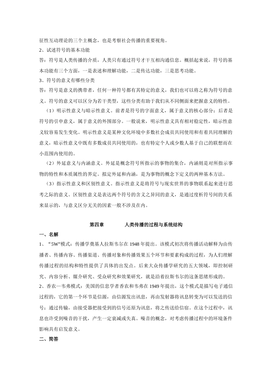 2023年传播学教程郭庆光著复习笔记_第3页