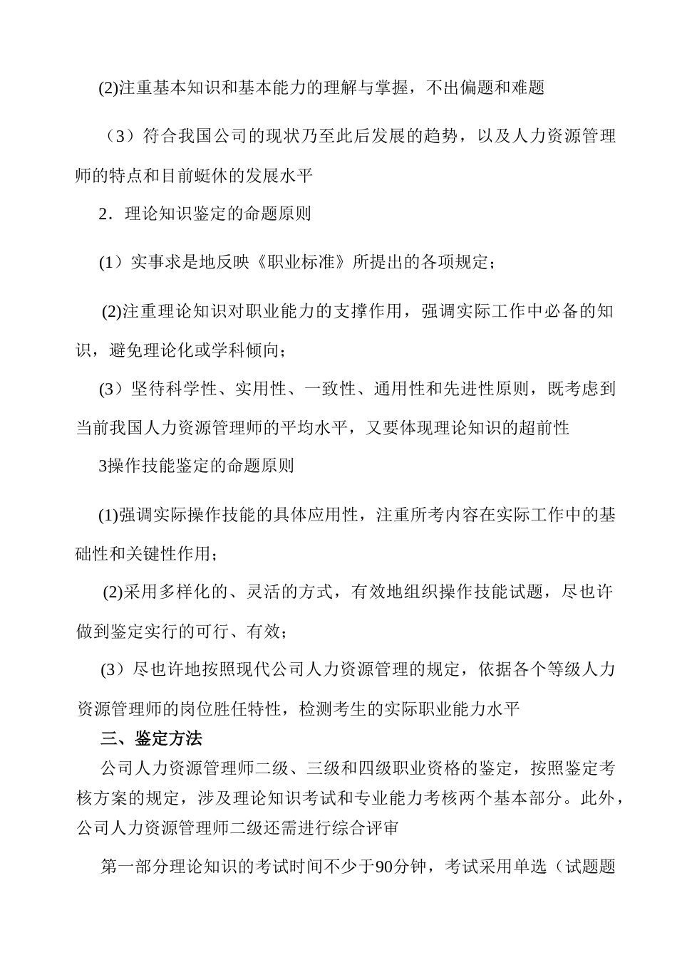 2023年人力资源管理师人力资源管理四级考试指南_第3页